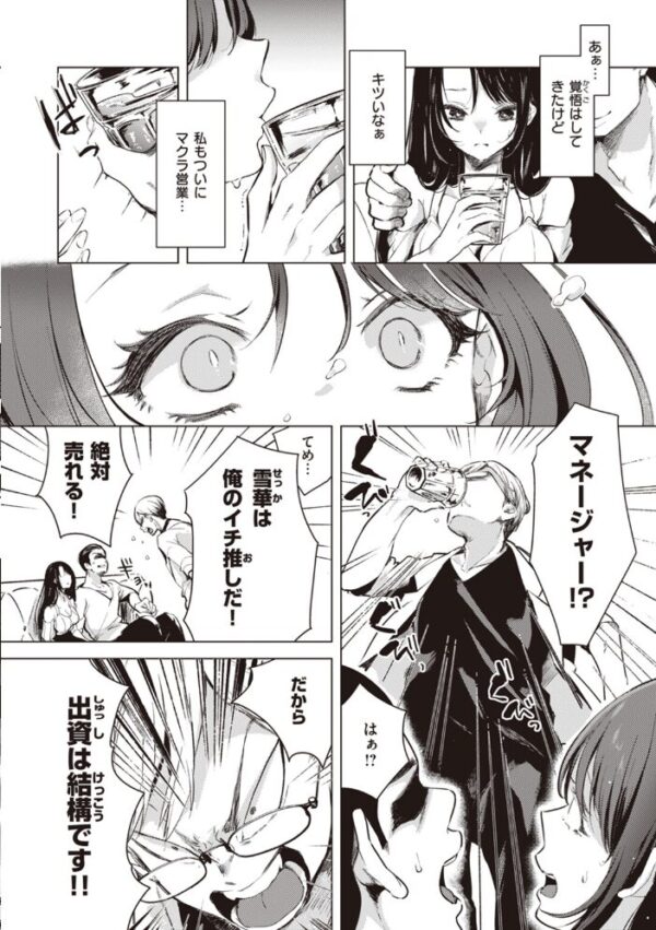 【エロ漫画】先輩OLの後輩と密かな恋とフェラで深まる夜の手扱い♡をじっくり楽しむ サンプル画像