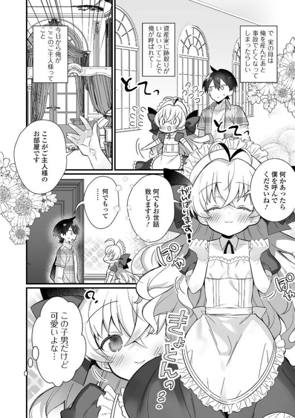 【エロ漫画】男の娘とトロトロ溶け合うえっちしよ♂ 中出しフェラと潮吹きで迫る夜の実験的ごっくんｗ サンプル画像
