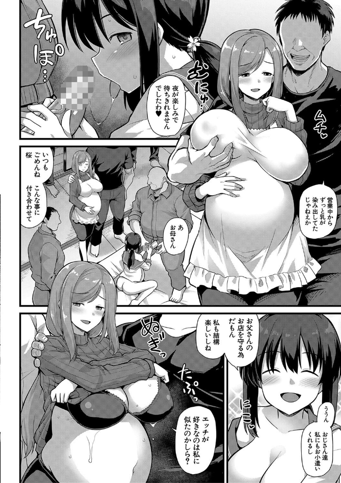 【エロ漫画】母と娘の秘密の関係を暴露されるボテ腹育成と手コキの夜の再会w サンプル画像