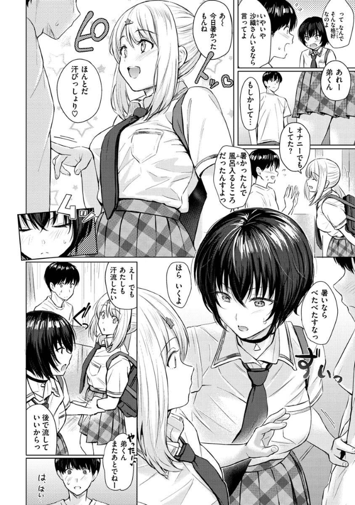 【エロ漫画】姉と妹の前で恥ずかしがりながらフェラとパイズリをお願いするイタズラトークの夜話 サンプル画像