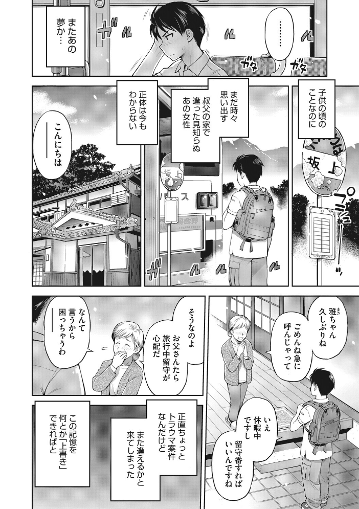 【エロ漫画】 コアコレ 【こんな田舎じゃヤるしかないね】 サンプル画像