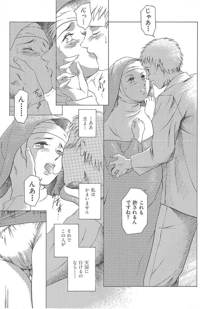 【エロ漫画】巨乳OLとシスターが乱交ハーレムで囲われる中出しセックスの夜を描く【1話立ち読み付き！ サンプル画像
