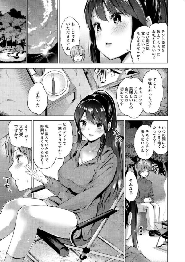 【エロ漫画】 えちえち まっちんぐがーるず 【FANZA限定】【デジタル特装版】 サンプル画像