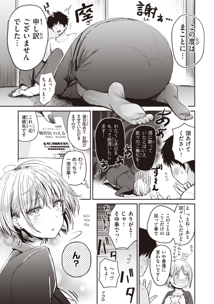 【エロ漫画】寝取られ系ギャル美乳OLと人妻の中出しフェラ騎乗位で堕ちる夜の密会w サンプル画像