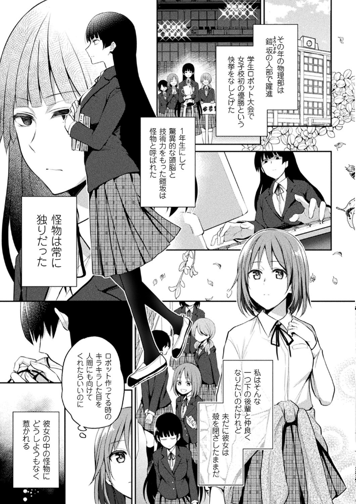 【エロ漫画】女教師と巨乳女子校生が支配と拘束の快楽に堕ちるNTR百合の! サンプル画像