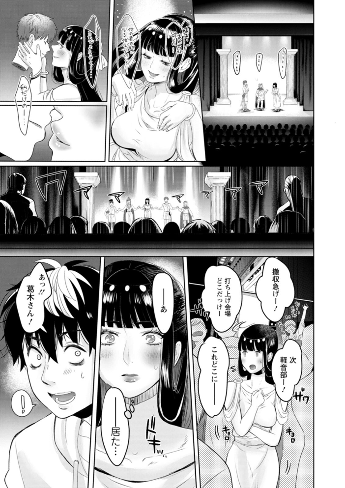 【エロ漫画】いろどり豊かな美女たちと見るだけで欲情する演劇部の彼女たちと、彼女たちの魅力に翻弄される私w サンプル画像