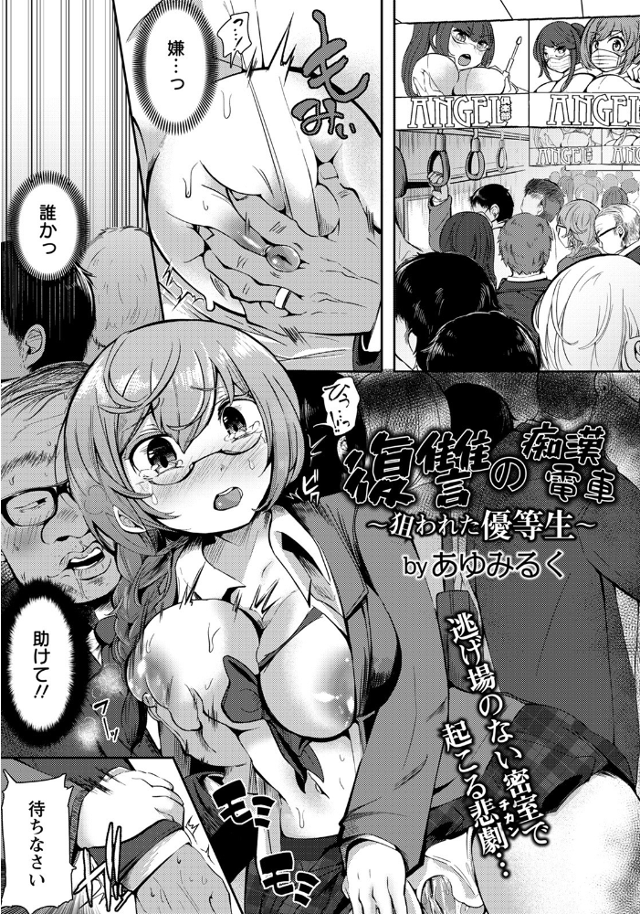 【エロ漫画】 ANGEL倶楽部 2021年12月号 サンプル画像