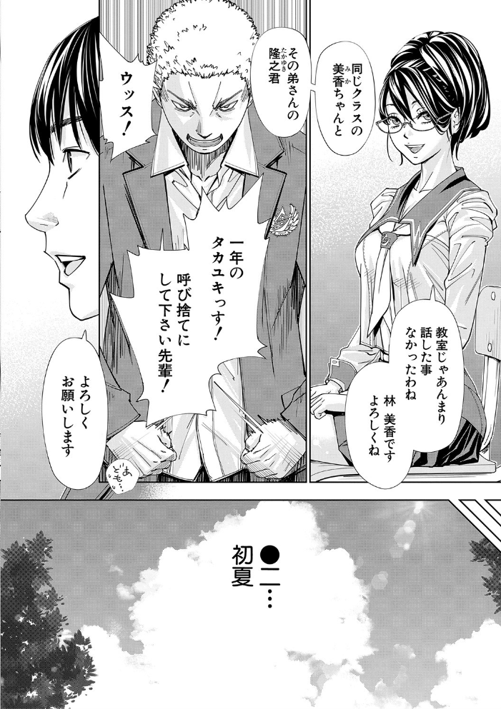 【エロ漫画】寝取られ系少女同級生とフェラとパイズリで堕ちる夜、千歳の秘密が崩壊していく!! サンプル画像