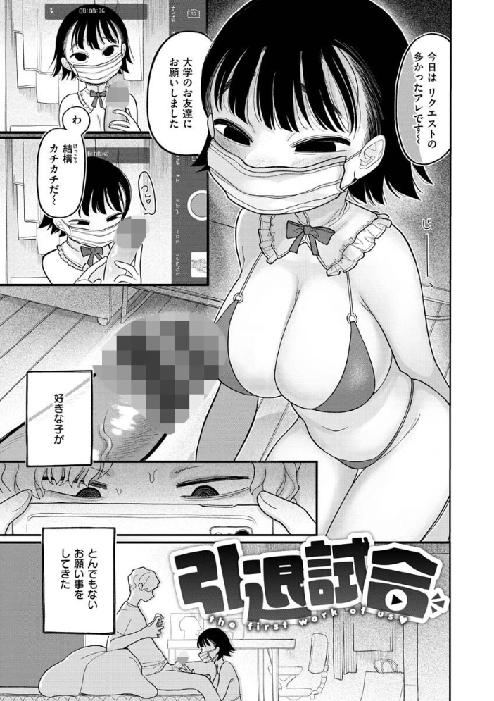 【エロ漫画】寝取られの美乳人妻が姉妹の前で腰を振り中出しフェラと騎乗位を望む夜の密会w サンプル画像