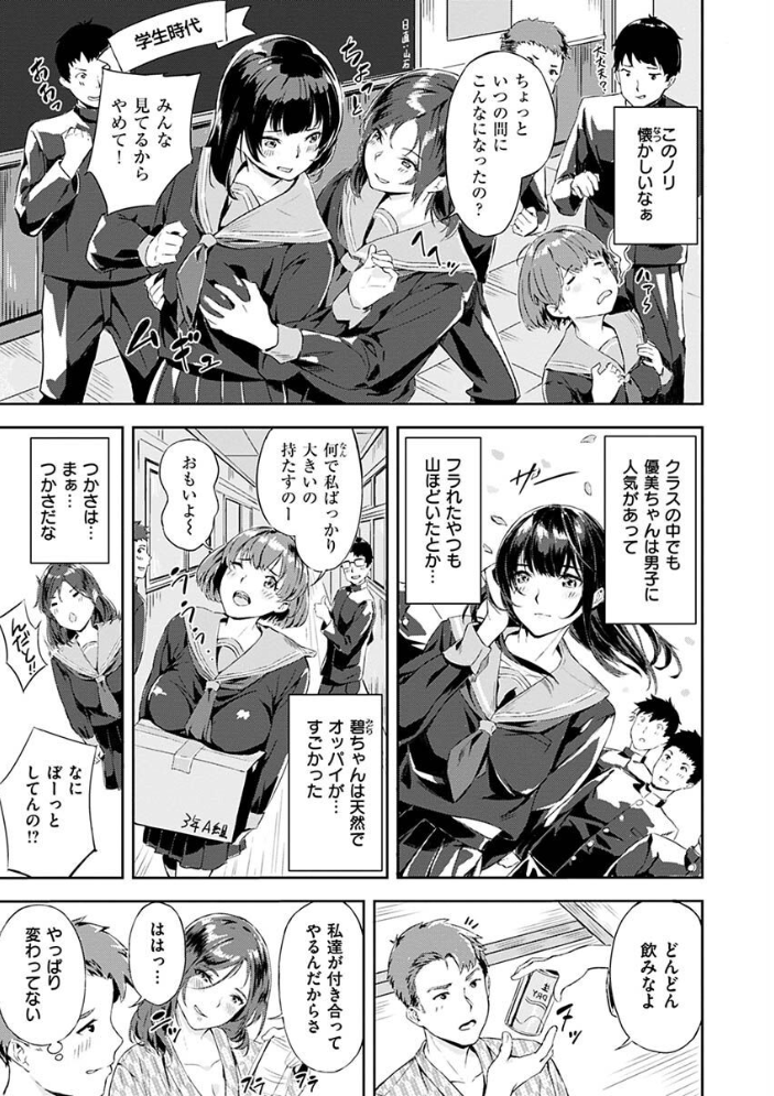 【エロ漫画】寝取られOLとギャルな人妻たちのハーレム乱交 中出しと手コキで絶頂してしまう美巨乳の夜ｗ サンプル画像