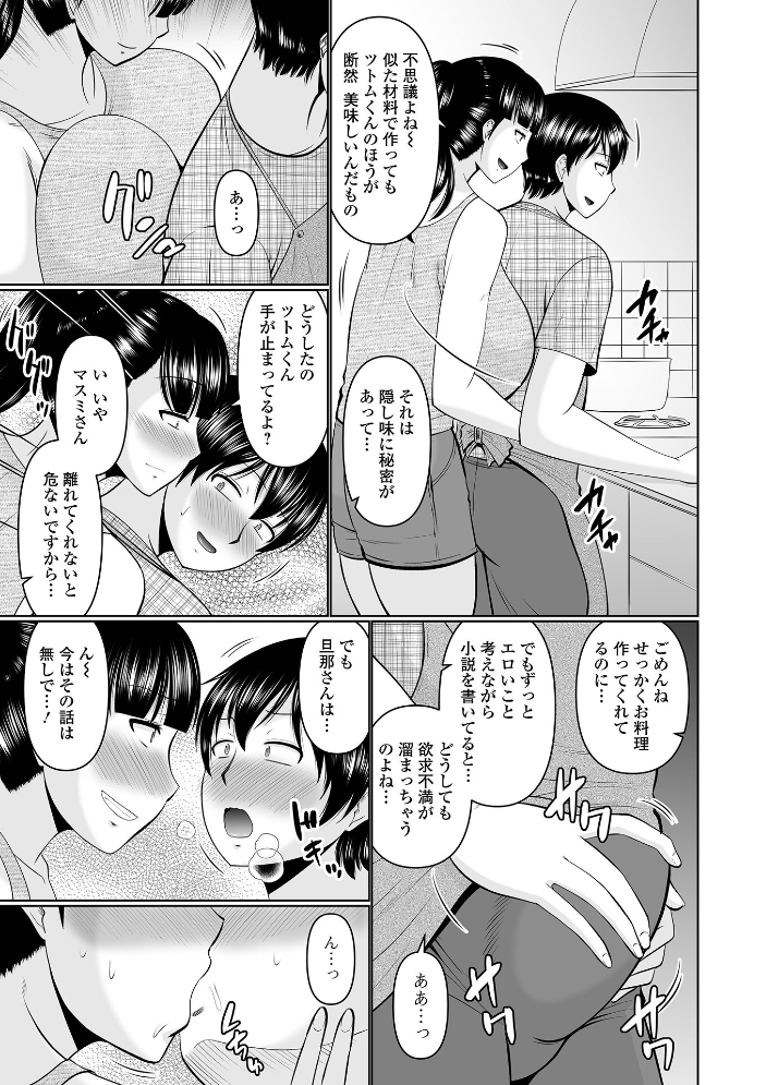 【エロ漫画】寝取られOLの人妻に包まれる中出しフェラと騎乗位の背徳セックスw サンプル画像