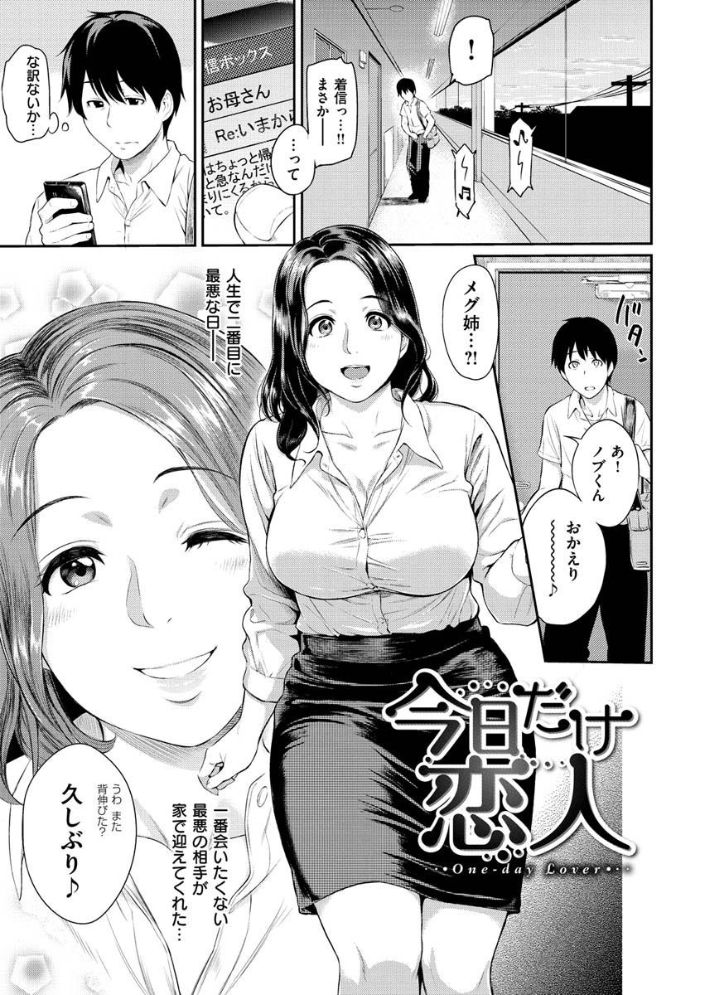 【エロ漫画】寝取られ好きの人妻ギャルと巨乳が崩す禁断の夜 中出しフェラとパイズリを絡ませてw サンプル画像