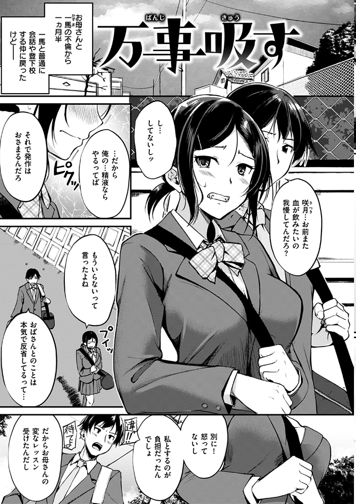 【エロ漫画】姉と妹が誘惑する人妻OLの中出しフェラとギャルの背徳NTRｗ サンプル画像
