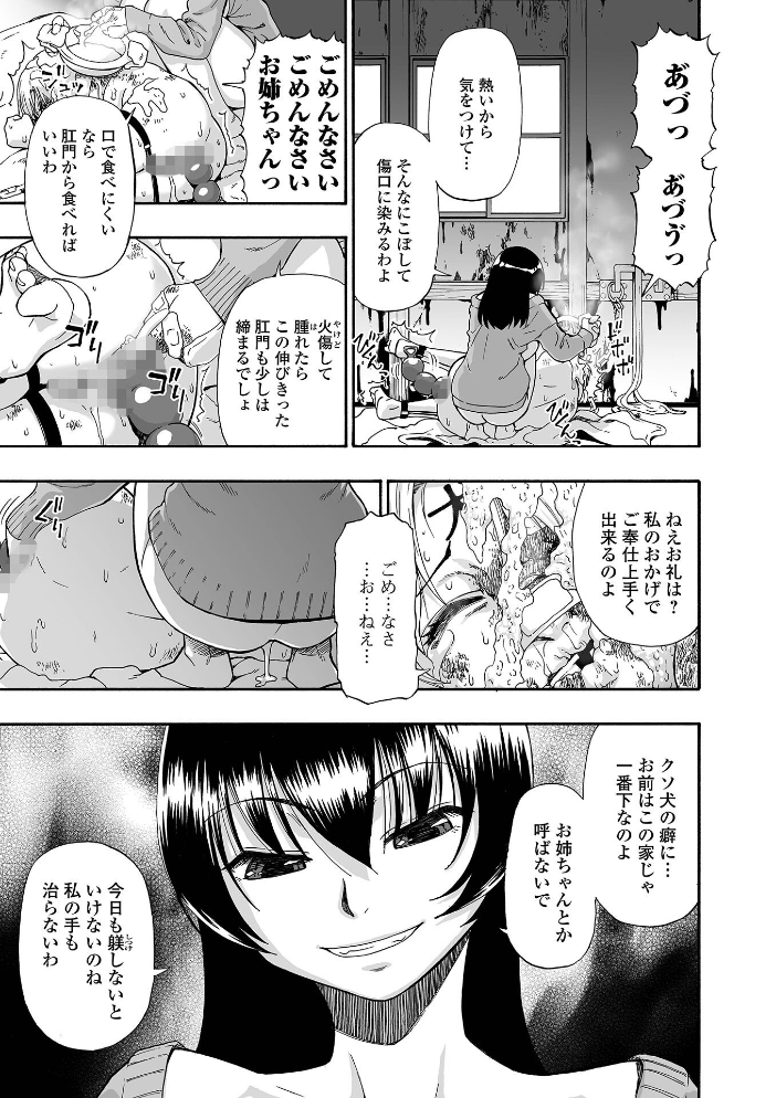 【エロ漫画】人妻と巨乳の私を狙う夜の罠—寝取られ願望が暴かれる中出しハーレムの炎/actions！？！！ サンプル画像