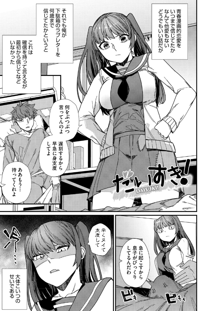 【エロ漫画】巨乳JKと風紀委員の対決から始まる秘密のエッチな関係を描く♡ハードな愛欲と純情が絡む制服ラブ! サンプル画像