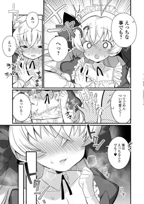 【エロ漫画】男の娘とトロトロ溶け合うえっちしよ♂ 中出しフェラと潮吹きで迫る夜の実験的ごっくんｗ サンプル画像