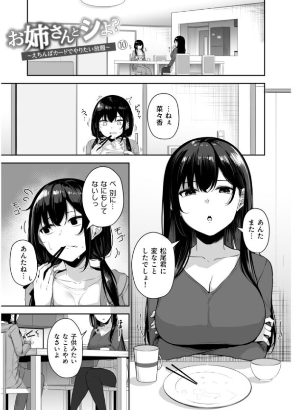 【エロ漫画】姉と私の巨乳フェラで中出し…手コキとパイズリを愛欲の騎乗位で楽しむ夜の新常識ｗ サンプル画像
