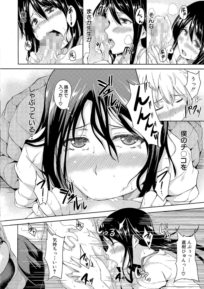 【エロ漫画】女教師とハーレムを形成する中出し三昧の夜 幾つもの快楽が絡み合う環境で役割を超えて抱くｗ サンプル画像
