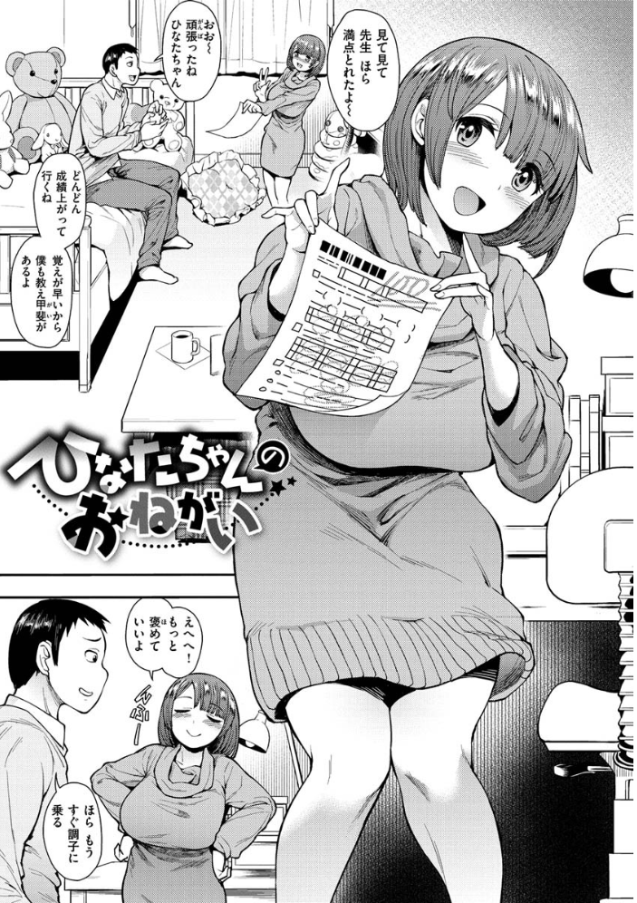 【エロ漫画】 むいちゃいました！ サンプル画像