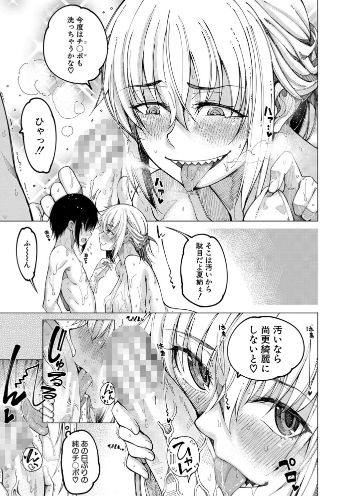 【エロ漫画】姉・妹・母と囲まれるハーレム中出し、複数プレイで孕ませられる夜の居候ライフｗ サンプル画像