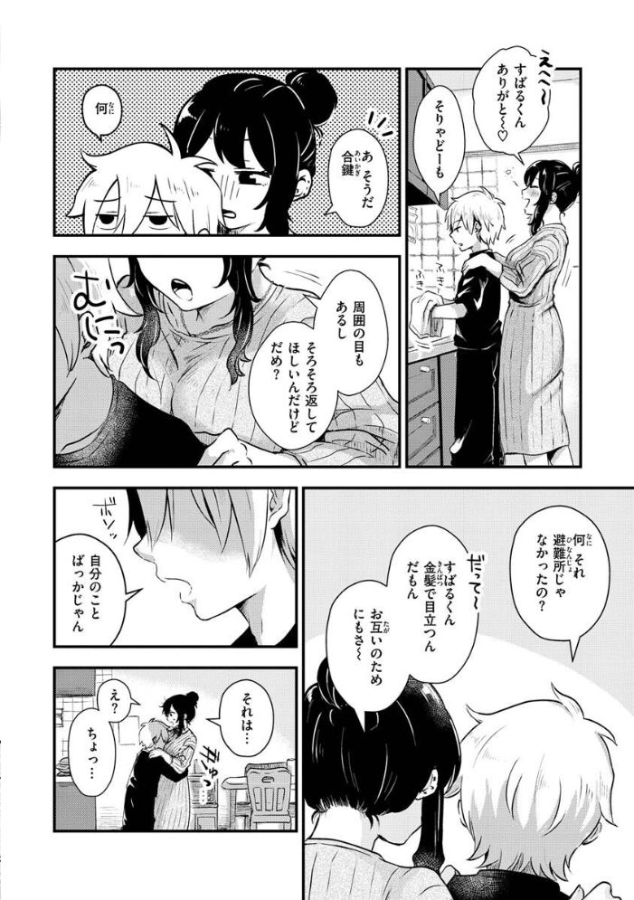 【エロ漫画】巨乳ギャルのお嬢様とOLが中出しハメまくるフェラと騎乗位の羞恥交際w サンプル画像
