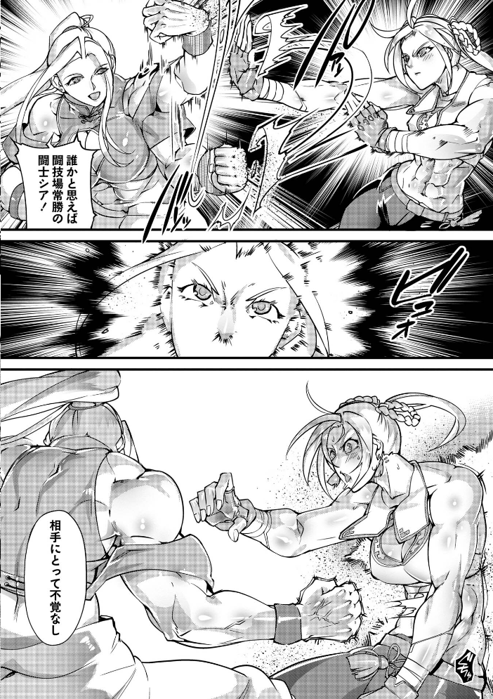 【エロ漫画】暴力と美の境界を越える筋肉美少女が挑む不死の格闘バトルと残虐表現の世界w サンプル画像