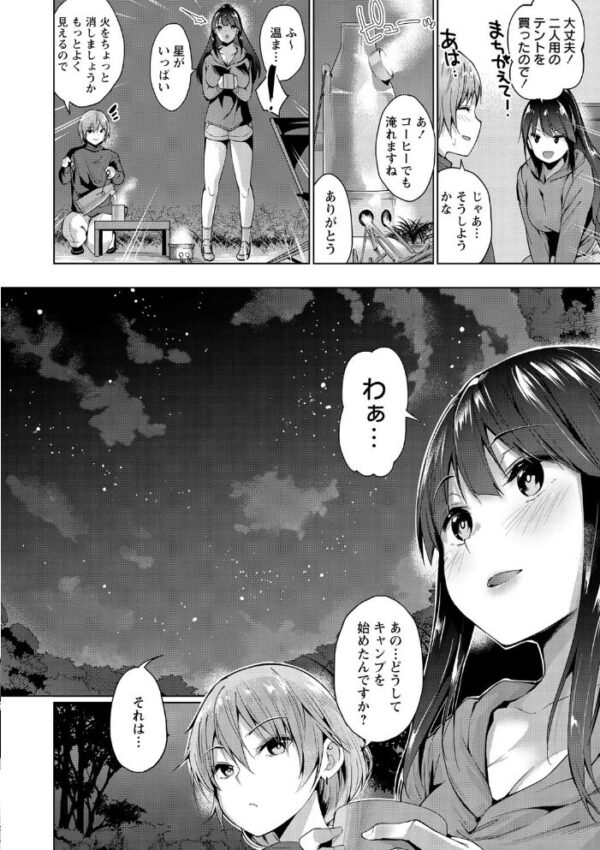 【エロ漫画】 えちえち まっちんぐがーるず 【FANZA限定】【デジタル特装版】 サンプル画像