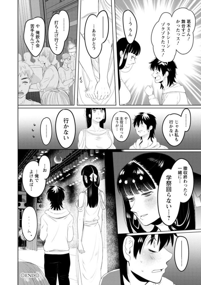 【エロ漫画】いろどり豊かな美女たちと見るだけで欲情する演劇部の彼女たちと、彼女たちの魅力に翻弄される私w サンプル画像