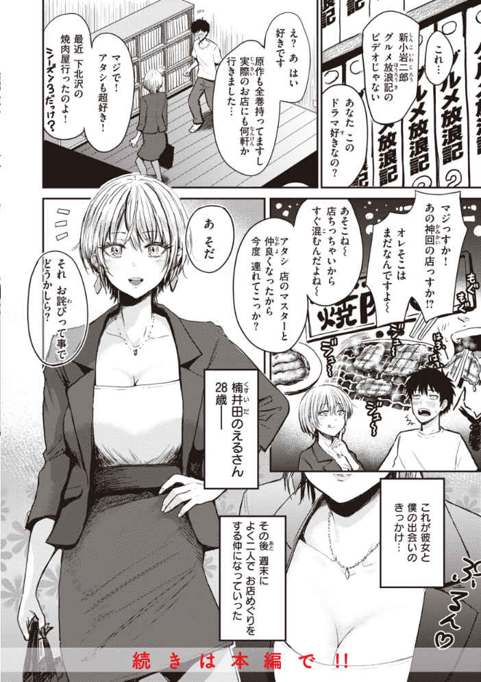 【エロ漫画】寝取られ系ギャル美乳OLと人妻の中出しフェラ騎乗位で堕ちる夜の密会w サンプル画像