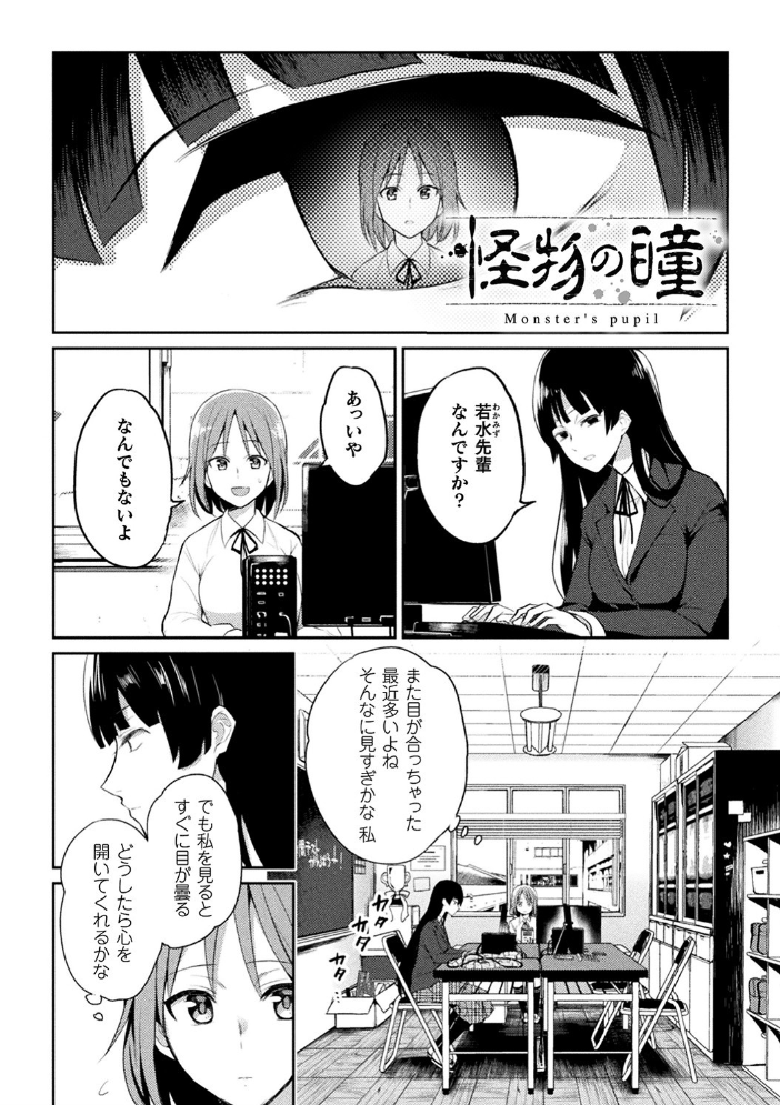 【エロ漫画】女教師と巨乳女子校生が支配と拘束の快楽に堕ちるNTR百合の! サンプル画像