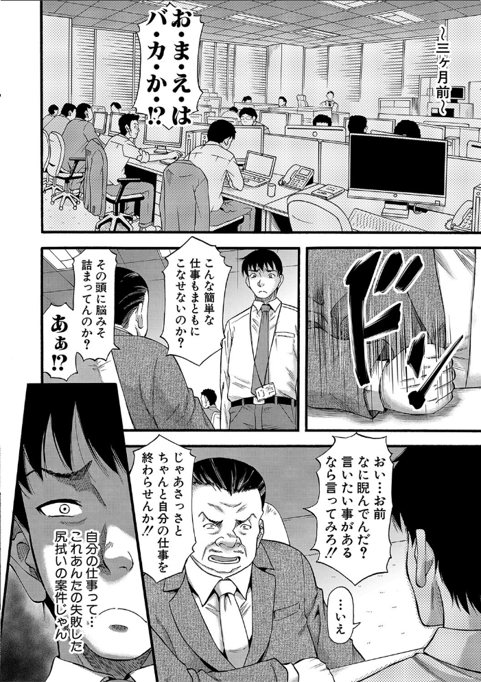 【エロ漫画】人妻を狙う嫉妬深い上司に堕ちる寸前、中出しを求める夜の調教セックスｗ サンプル画像