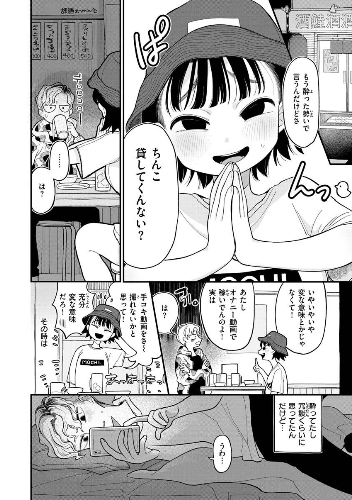 【エロ漫画】寝取られの美乳人妻が姉妹の前で腰を振り中出しフェラと騎乗位を望む夜の密会w サンプル画像