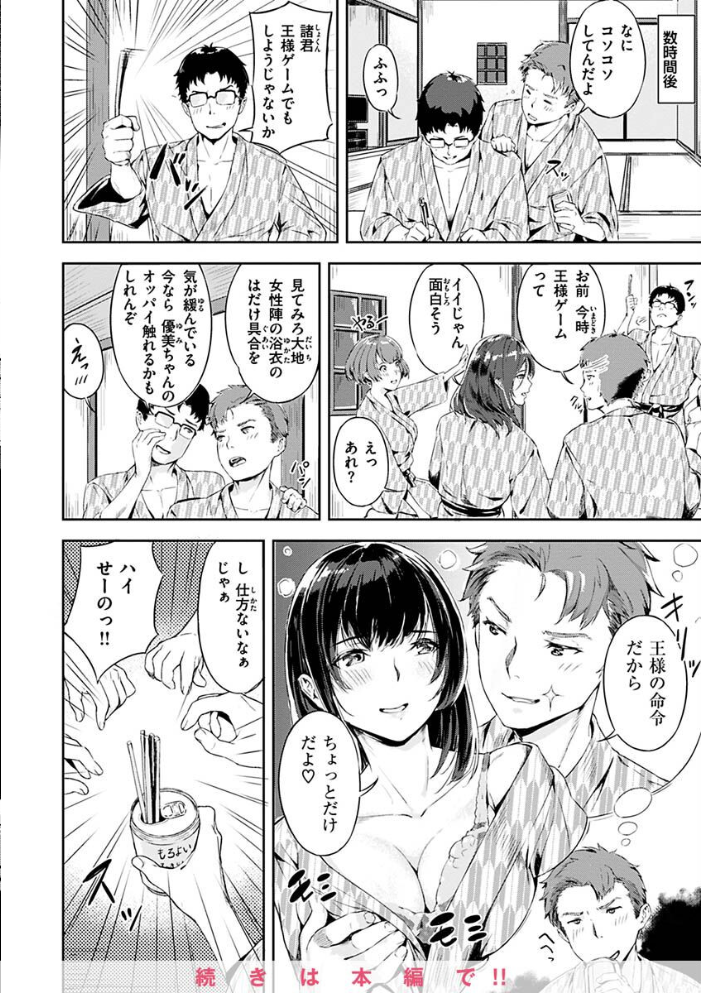 【エロ漫画】寝取られOLとギャルな人妻たちのハーレム乱交 中出しと手コキで絶頂してしまう美巨乳の夜ｗ サンプル画像