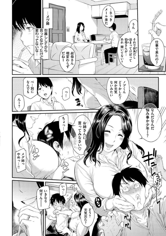 【エロ漫画】寝取られ好きの人妻ギャルと巨乳が崩す禁断の夜 中出しフェラとパイズリを絡ませてw サンプル画像