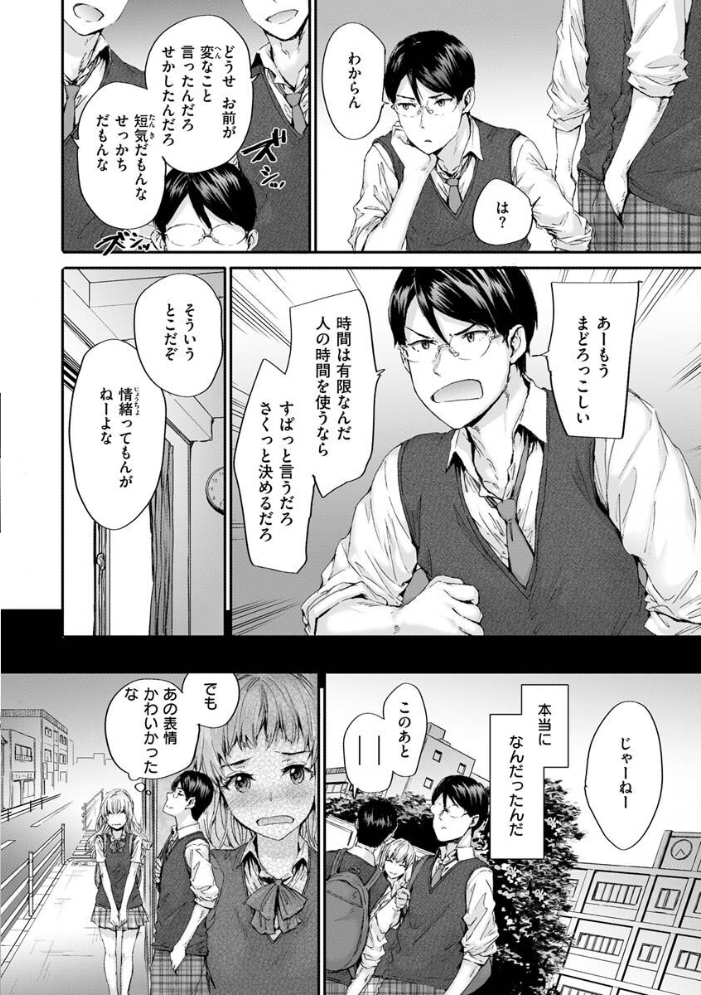 【エロ漫画】 おさがりセックスフレンド サンプル画像