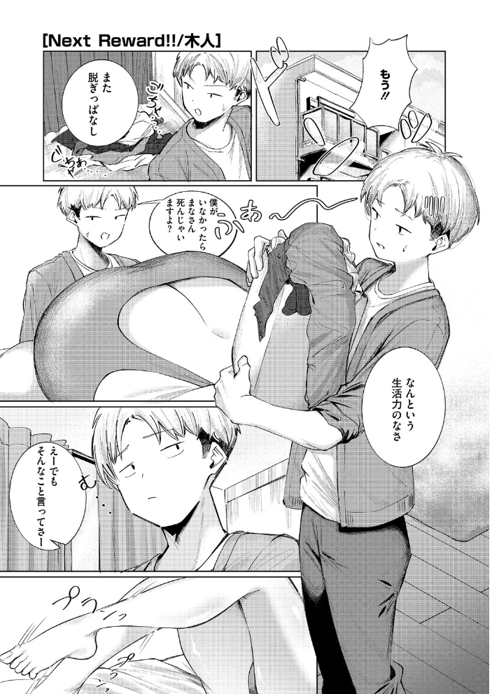 【エロ漫画】 コミックホットミルク2026年09月号 サンプル画像