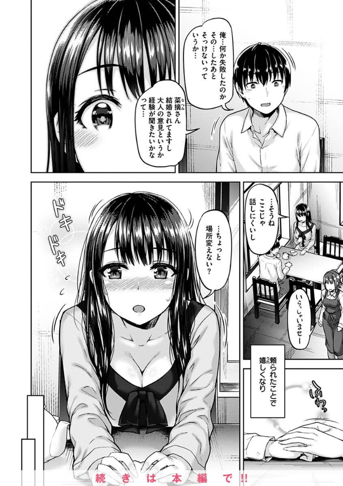 【エロ漫画】人妻のお姉さんとOLが密かな逢瀬 中出しフェラと騎乗位で濃密に絡む美乳ハーレムw サンプル画像