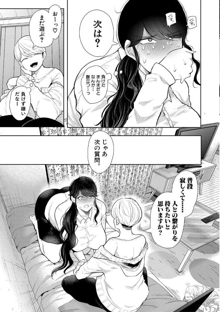 【エロ漫画】巨乳OLが逃れられない調教の夜と街角の誘惑Ww サンプル画像