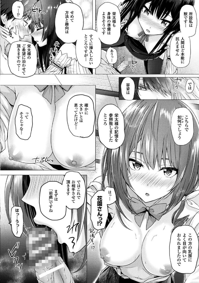 【エロ漫画】美乳美少女たちとハーレム状態で中出しフェラと騎乗位を楽しむ若き魔法使いの夜ｗ サンプル画像