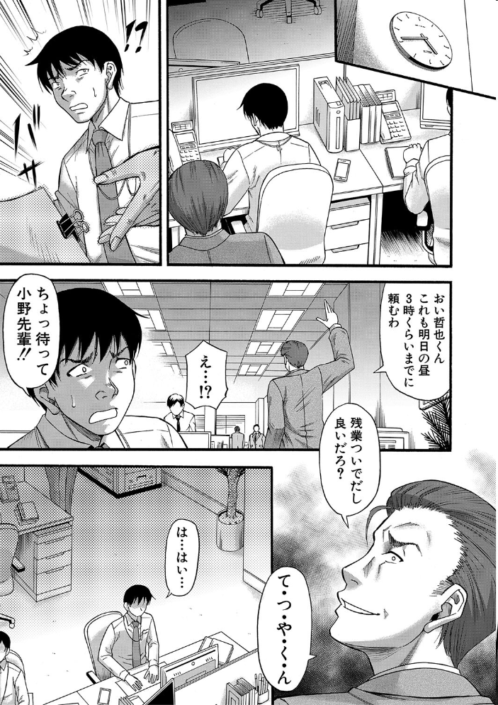 【エロ漫画】人妻を狙う嫉妬深い上司に堕ちる寸前、中出しを求める夜の調教セックスｗ サンプル画像