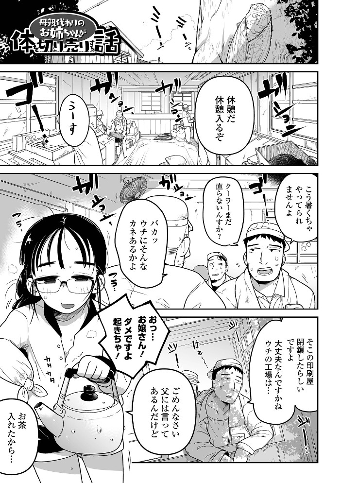 【エロ漫画】女性アイドルの秘密を暴きたい男と、彼女を取り巻く欲望が交じり合う騎乗位と中出しを巡る夜の取材ログ。 サンプル画像
