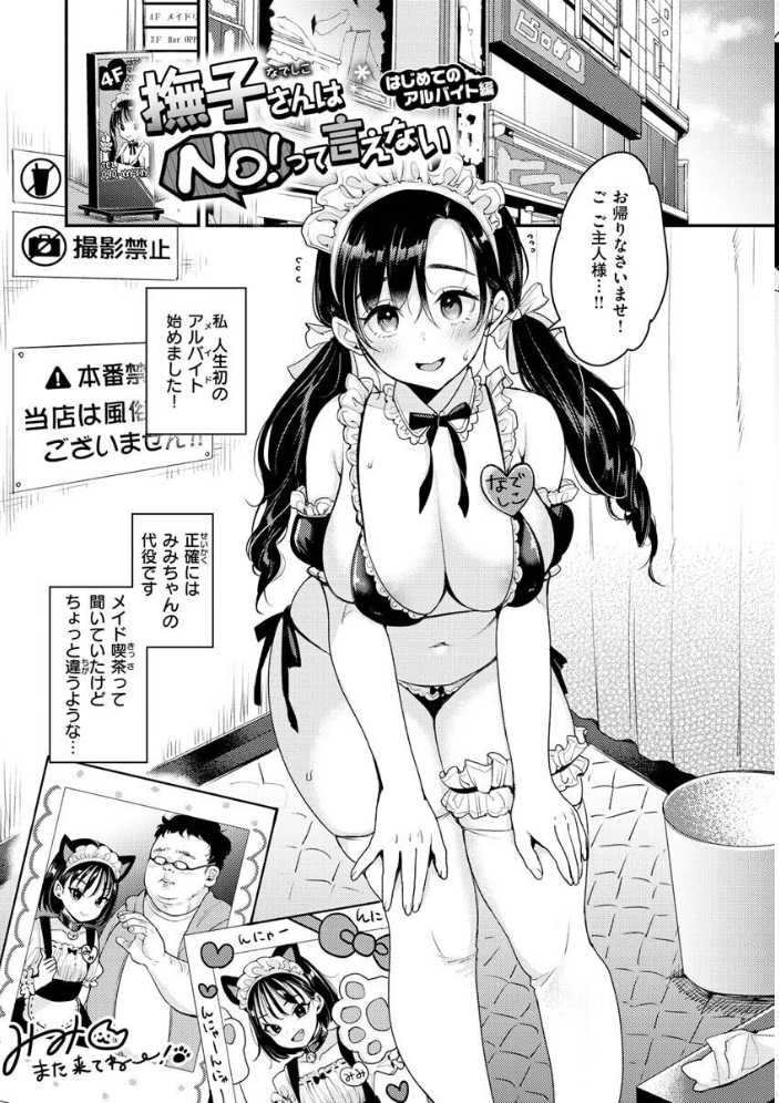 【エロ漫画】巨乳OLのメイドと中出しフェラで淫らに堕ちる瞬間を捉えたセックス体験ｗ サンプル画像