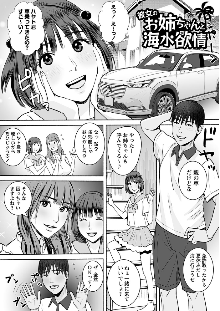 【エロ漫画】姉と妹とハーレムで奪われる美乳巨乳の中出しフェラ騎乗位ナイショの寝取られ関係に溺れるw サンプル画像