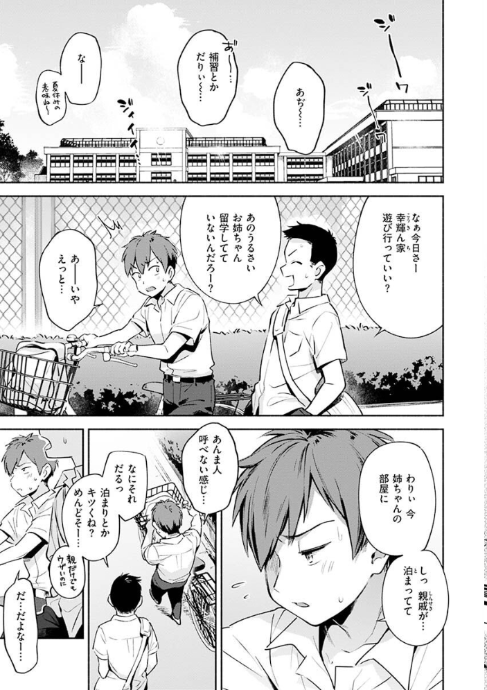 【エロ漫画】巨乳ギャル姉とメイドが、中出しを狙う露出ハーレムで溺れる夏の夜の物語ｗ サンプル画像
