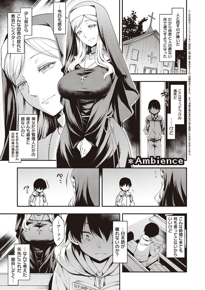 【エロ漫画】姉とシスターが集うハーレムの中出しフェラと騎乗位、生意気な爆乳姉のごっくんから始まる夜w サンプル画像
