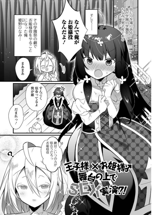 【エロ漫画】男の娘とトロトロ溶け合うえっちしよ♂ 中出しフェラと潮吹きで迫る夜の実験的ごっくんｗ サンプル画像