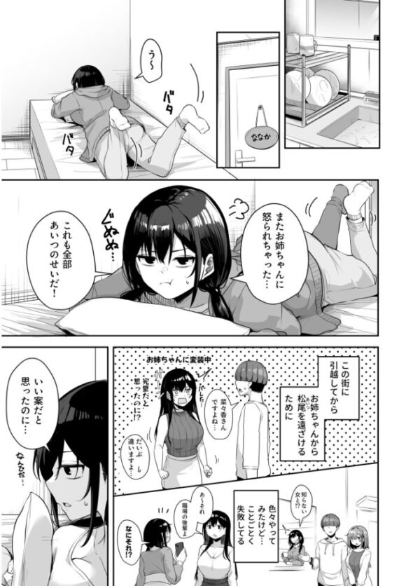 【エロ漫画】姉と私の巨乳フェラで中出し…手コキとパイズリを愛欲の騎乗位で楽しむ夜の新常識ｗ サンプル画像