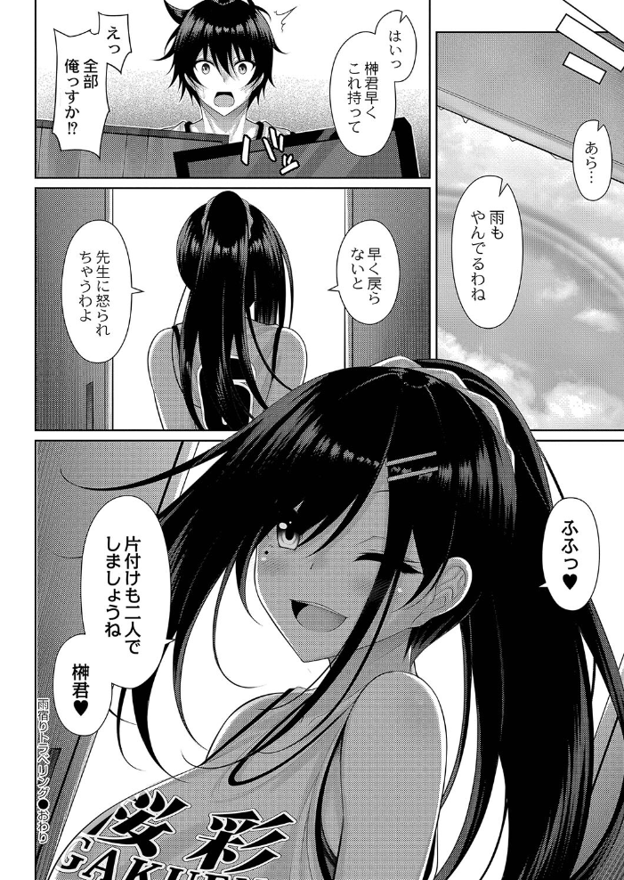 【エロ漫画】巨乳女子校生と学校外で迫るパイズリと騎乗位の甘く過激な夜w サンプル画像