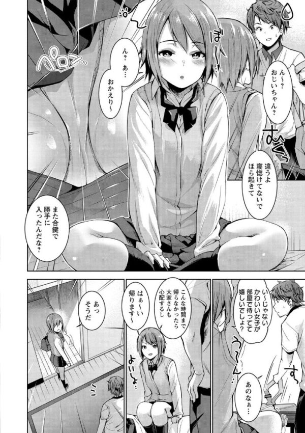 【エロ漫画】 えちえち まっちんぐがーるず 【FANZA限定】【デジタル特装版】 サンプル画像