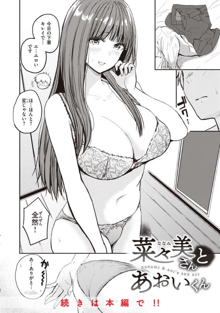 【エロ漫画】寝取られ系ギャル美乳OLと人妻の中出しフェラ騎乗位で堕ちる夜の密会w サンプル画像